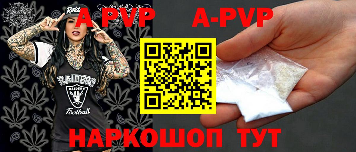 A PVP Crystall  А ПВП  A PVP Соль  Лабытнанги  Вход с VPN 