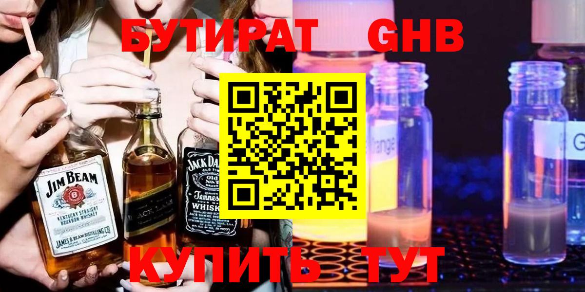 БУТИРАТ оксибутират  Вход с VPN  Лабытнанги 