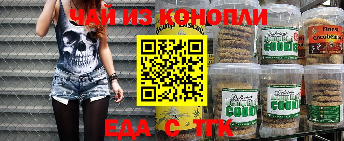 Еда ТГК марихуана  Вход с VPN  Лабытнанги 