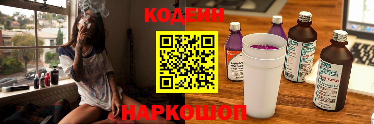 Лабытнанги  Кодеин напиток Lean (лин)  Вход с VPN 
