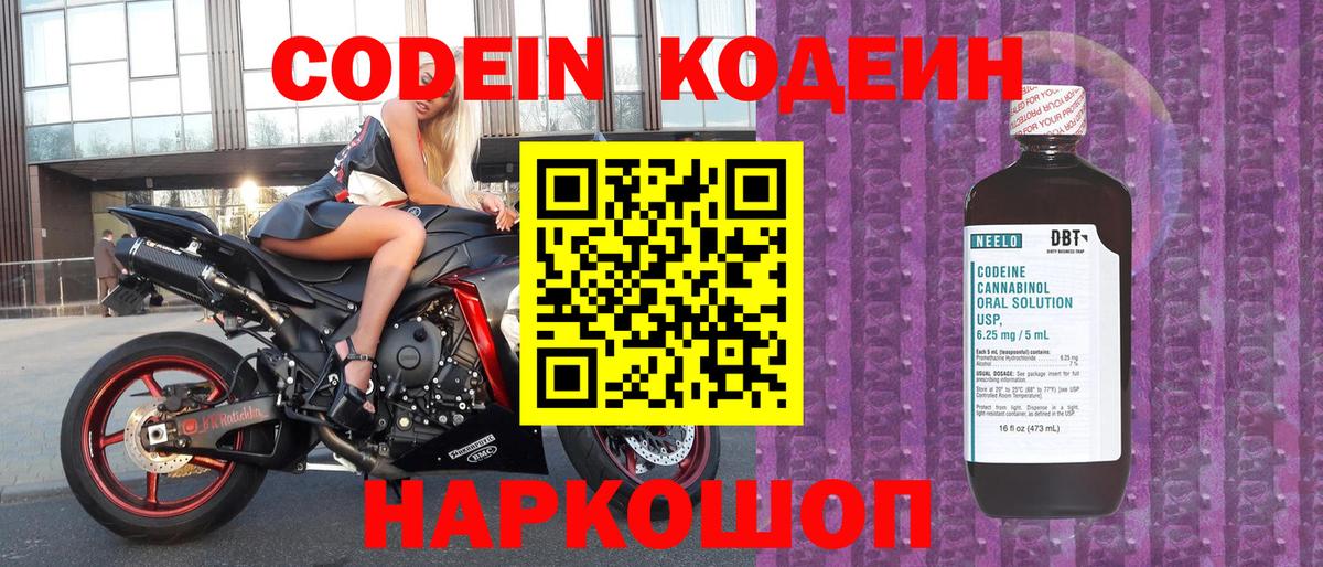 Кодеиновый сироп Lean Purple Drank Лабытнанги