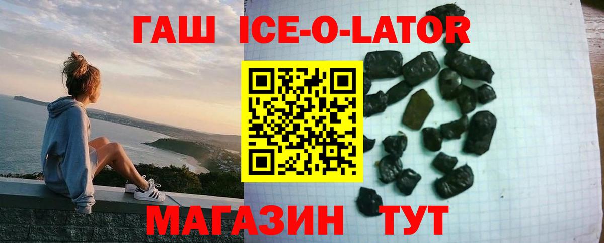 ГАШИШ ice o lator Лабытнанги